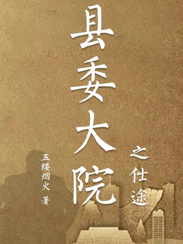 ��ί��Ժ֮��;ȫ������Ķ�