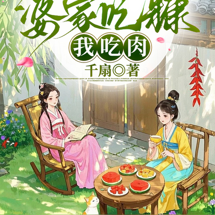 母女穿进农家院,从分家开始暴富全文免费阅读