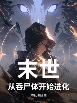 ĩ��������ʬ�忪ʼ����ȫ������Ķ�